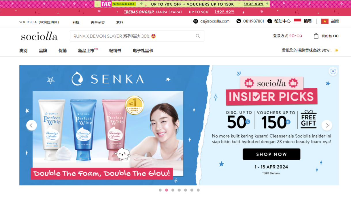 Sociolla 网站截图