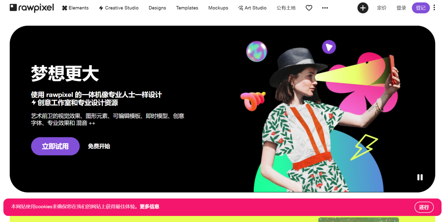 Rawpixel 网站截图