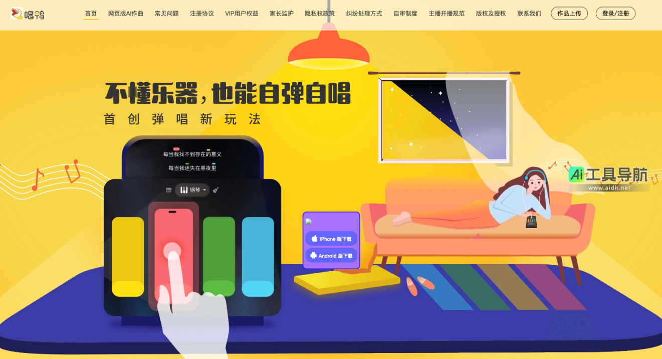 唱鸭 不会乐器,也能自弹自唱! 网站截图