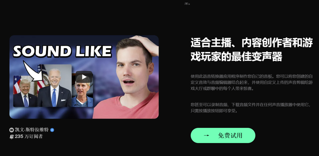 Voice.ai 网站截图