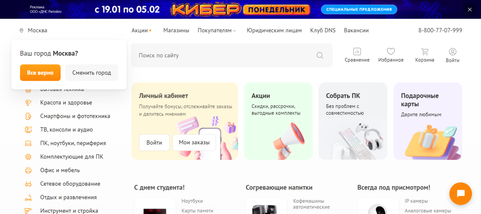 Dns Shop 网站截图