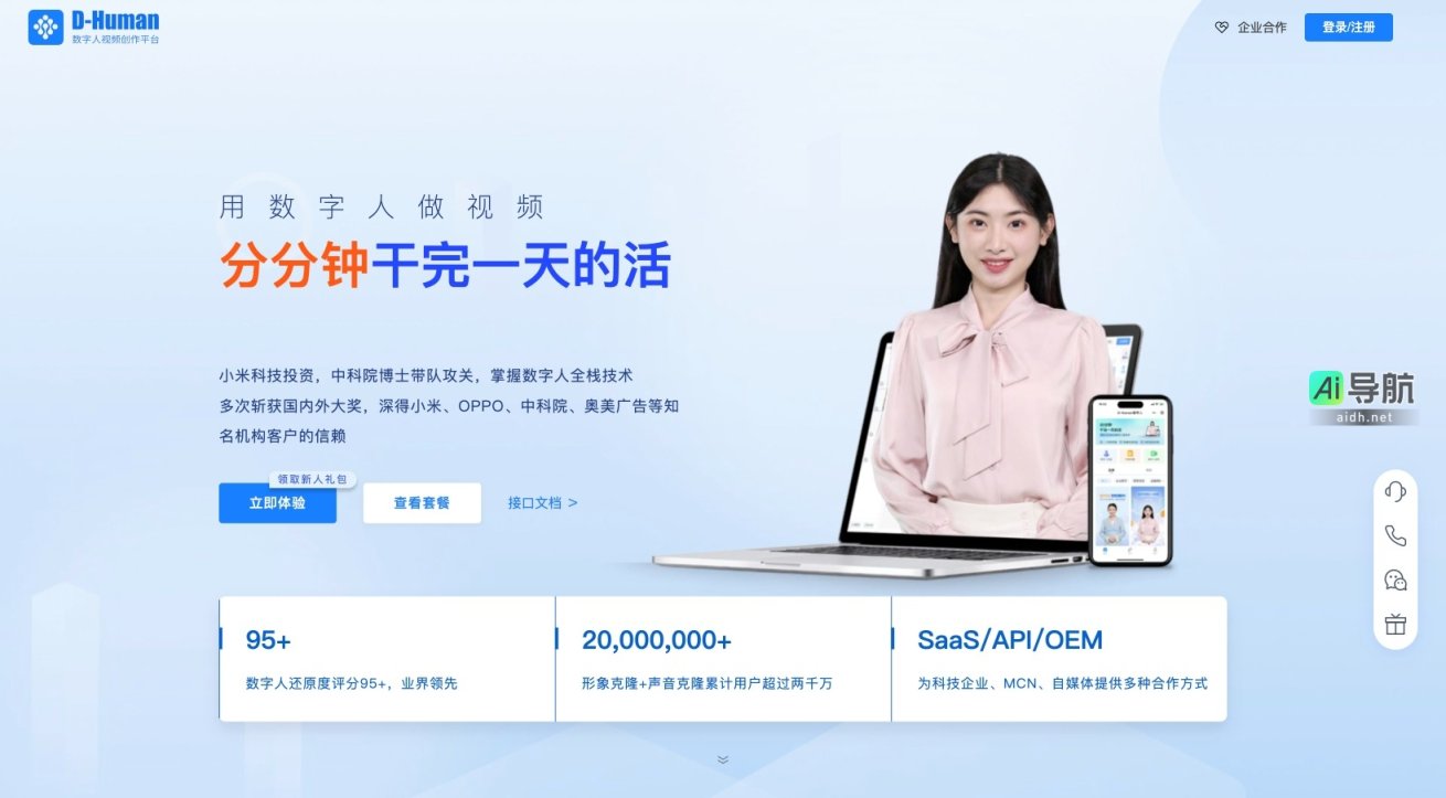 D-Human数字人的封面图