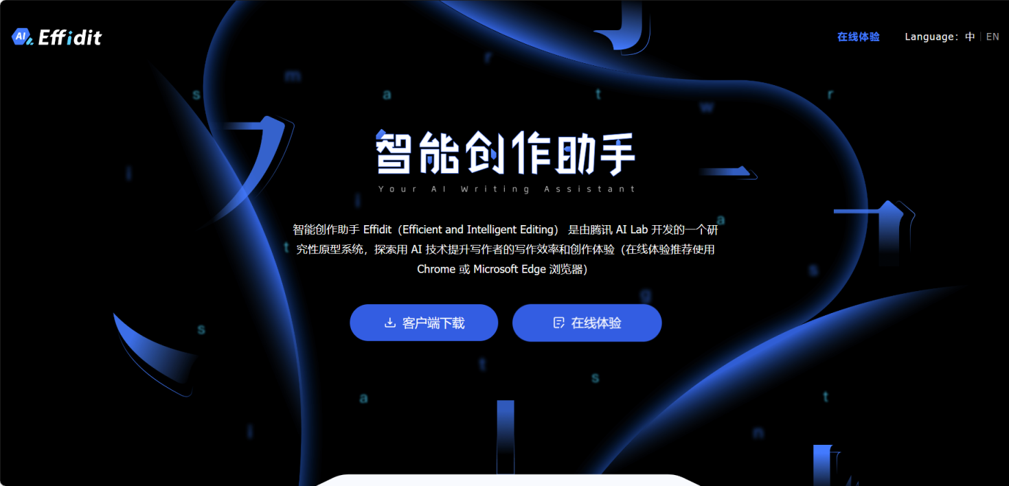 Effidit 网站截图
