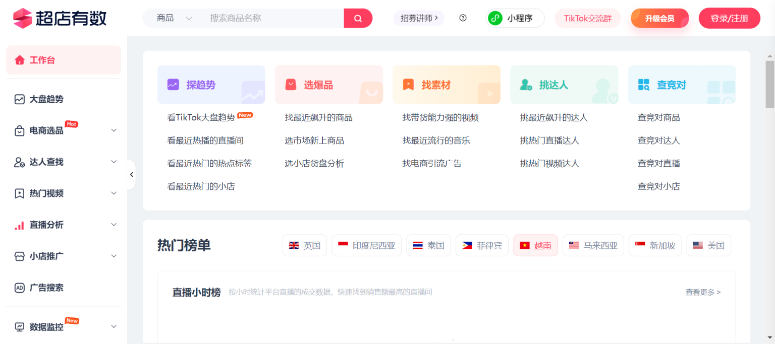 超店有数 网站截图