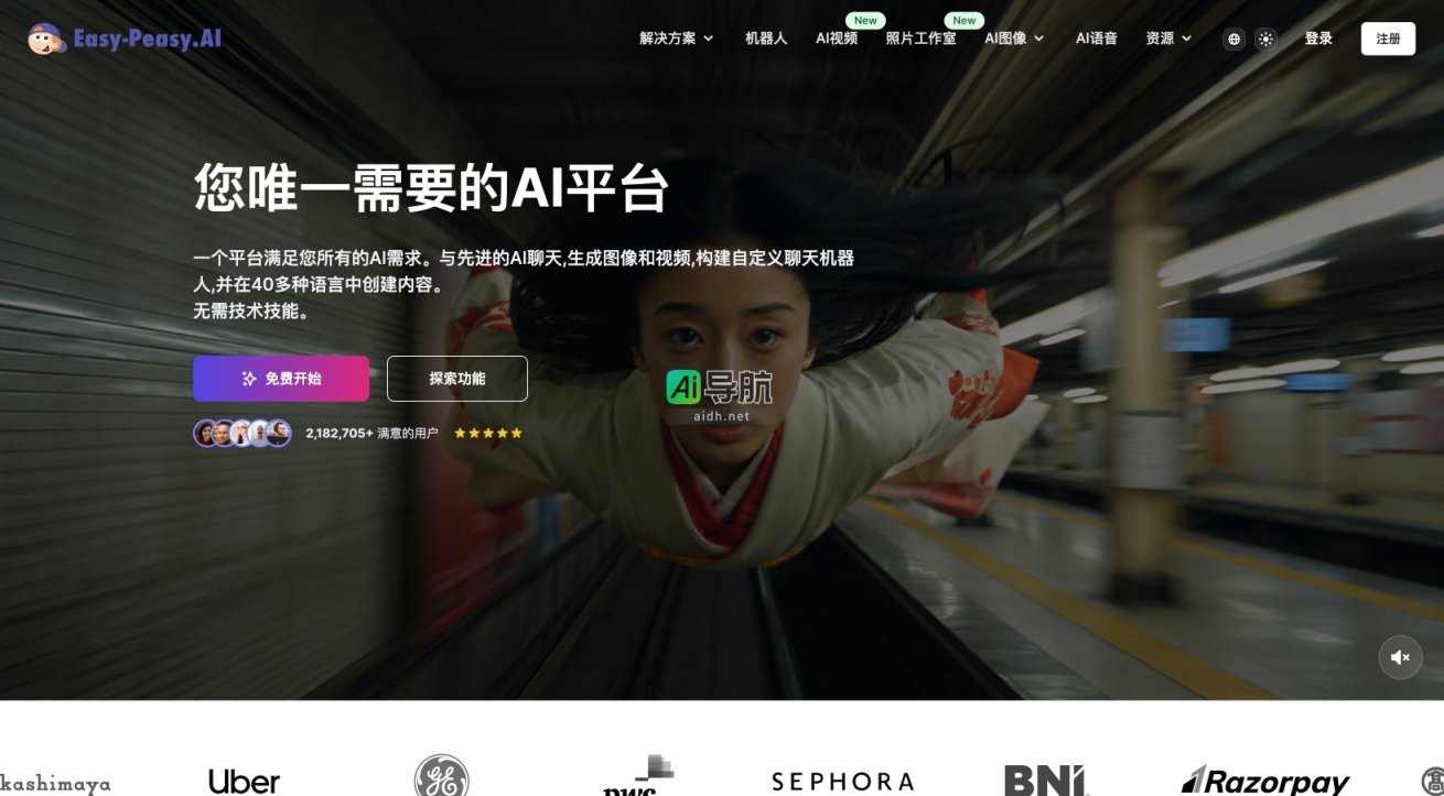 Easy Peasy AI 是一个无技术门槛的全能AI平台，满足用户的多种内容创作需求 网站截图