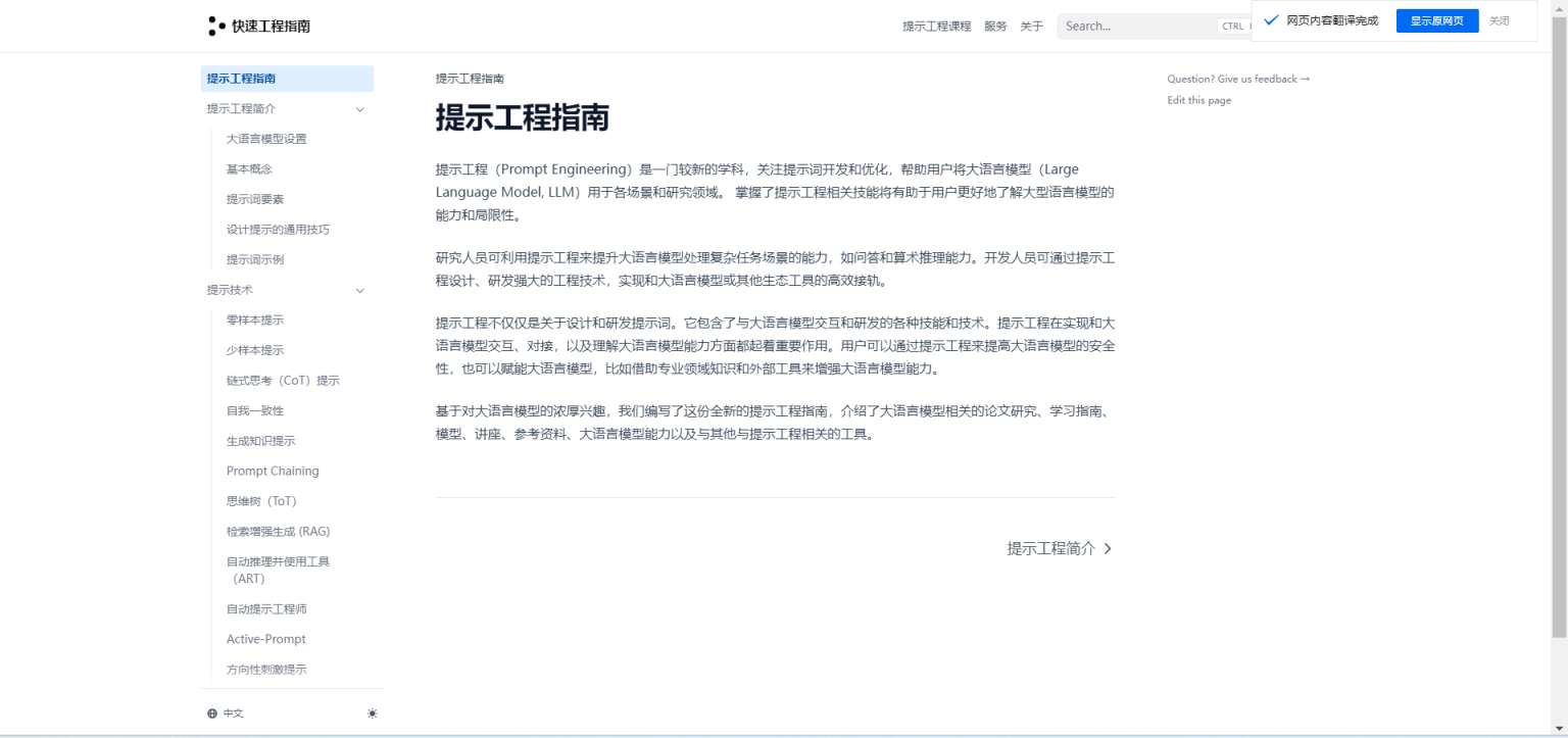 提示工程指南 网站截图