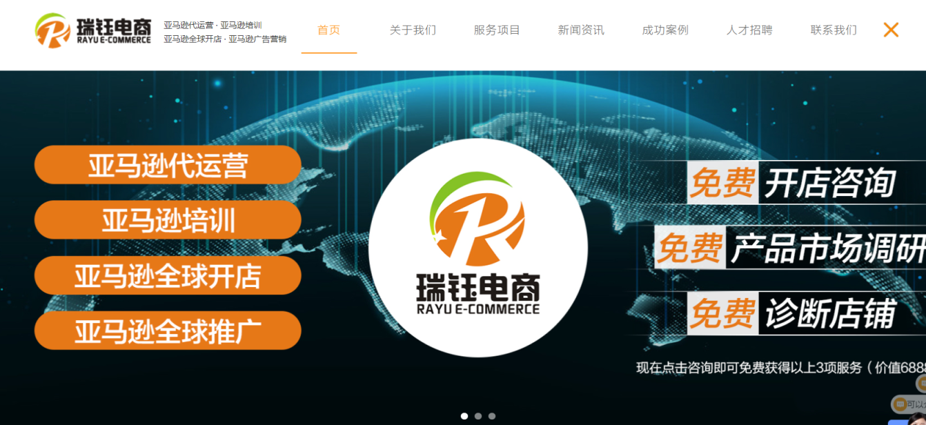 瑞钰电商 网站截图