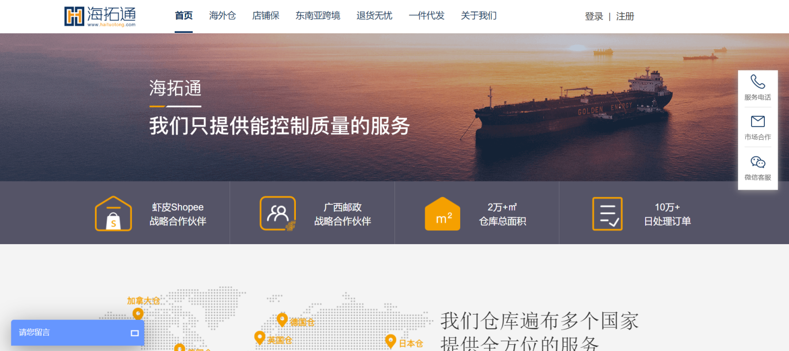 海拓通 网站截图