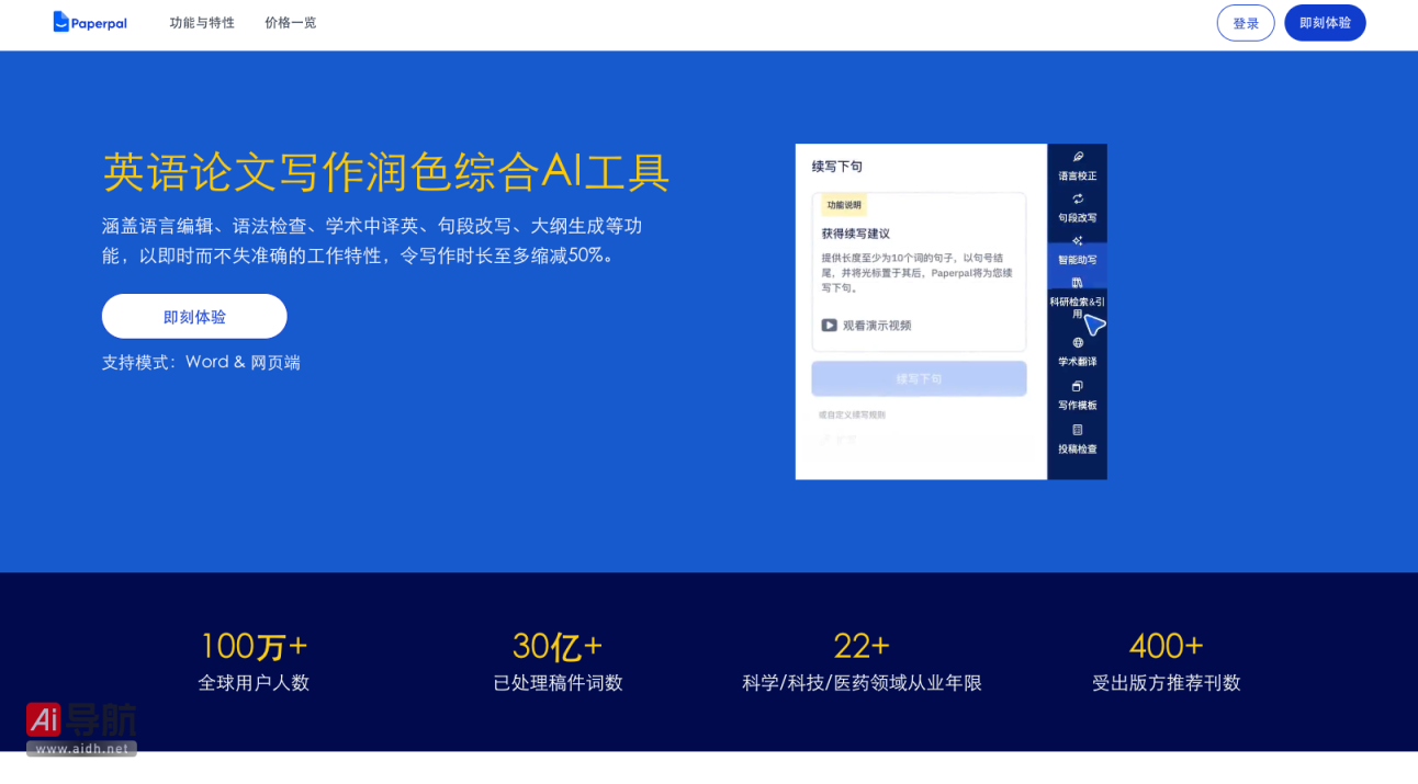 Paperpal AI英文论文润色与写作翻译免费平台 网站截图