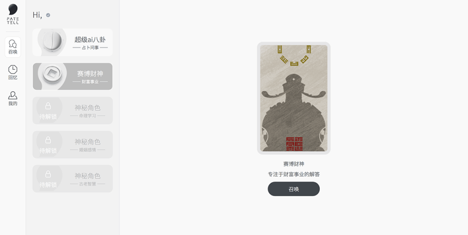 Fatetell 网站截图