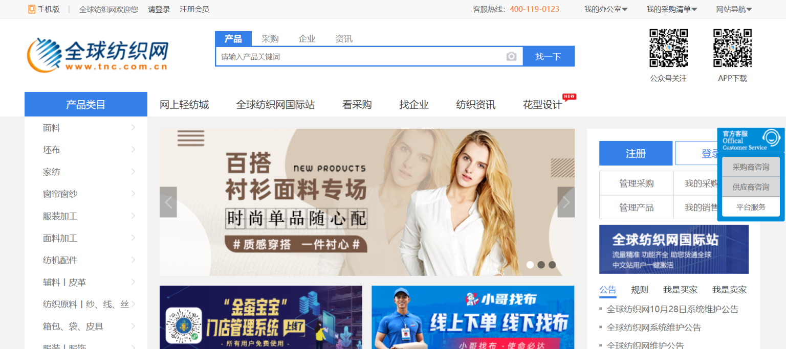 全球纺织网 网站截图