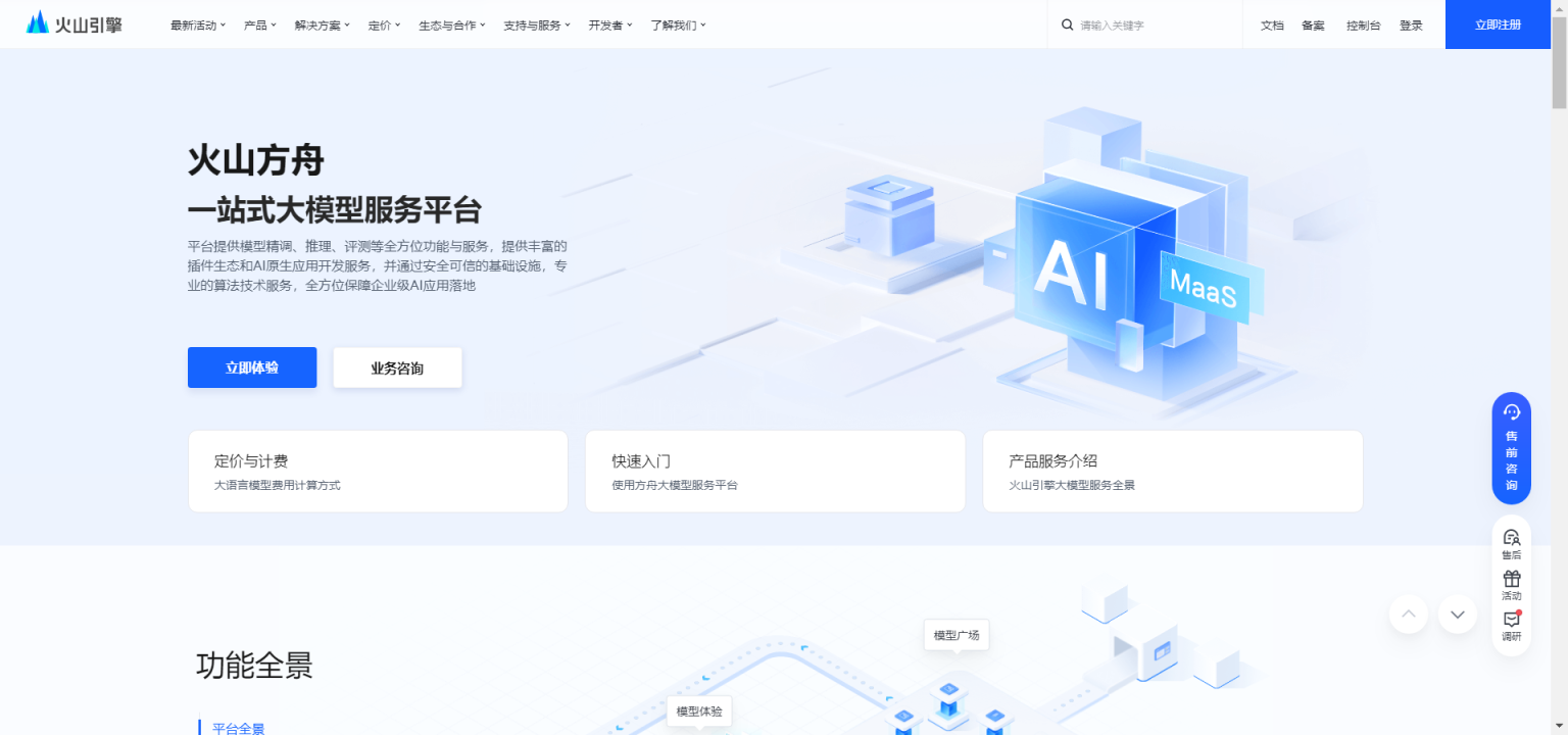 火山方舟 网站截图