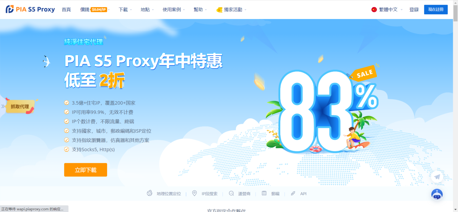 Pia s5 Proxy 网站截图