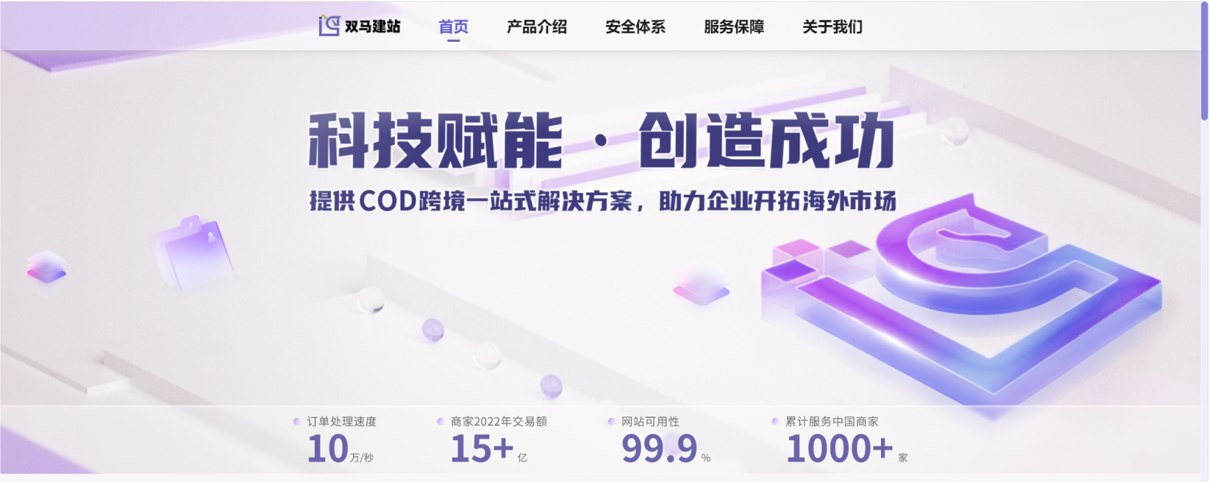 双马建站 网站截图