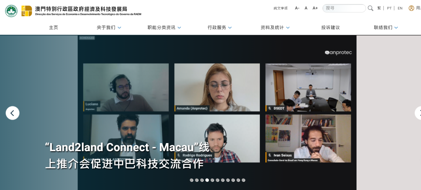 DSE 澳门商标局 网站截图