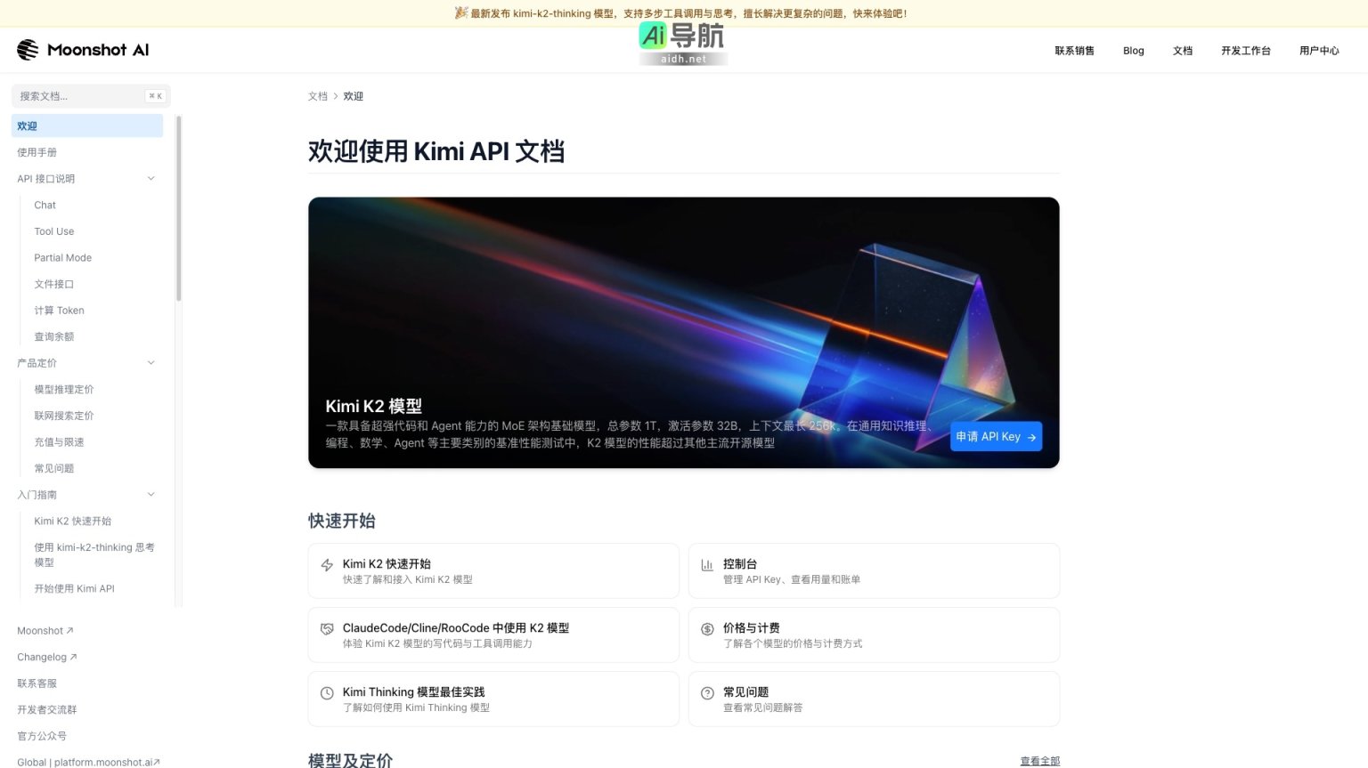 Moonshot AI 开放平台 提供强大的 Kimi K2 模型，助力解决复杂问题与多步工具调用 网站截图
