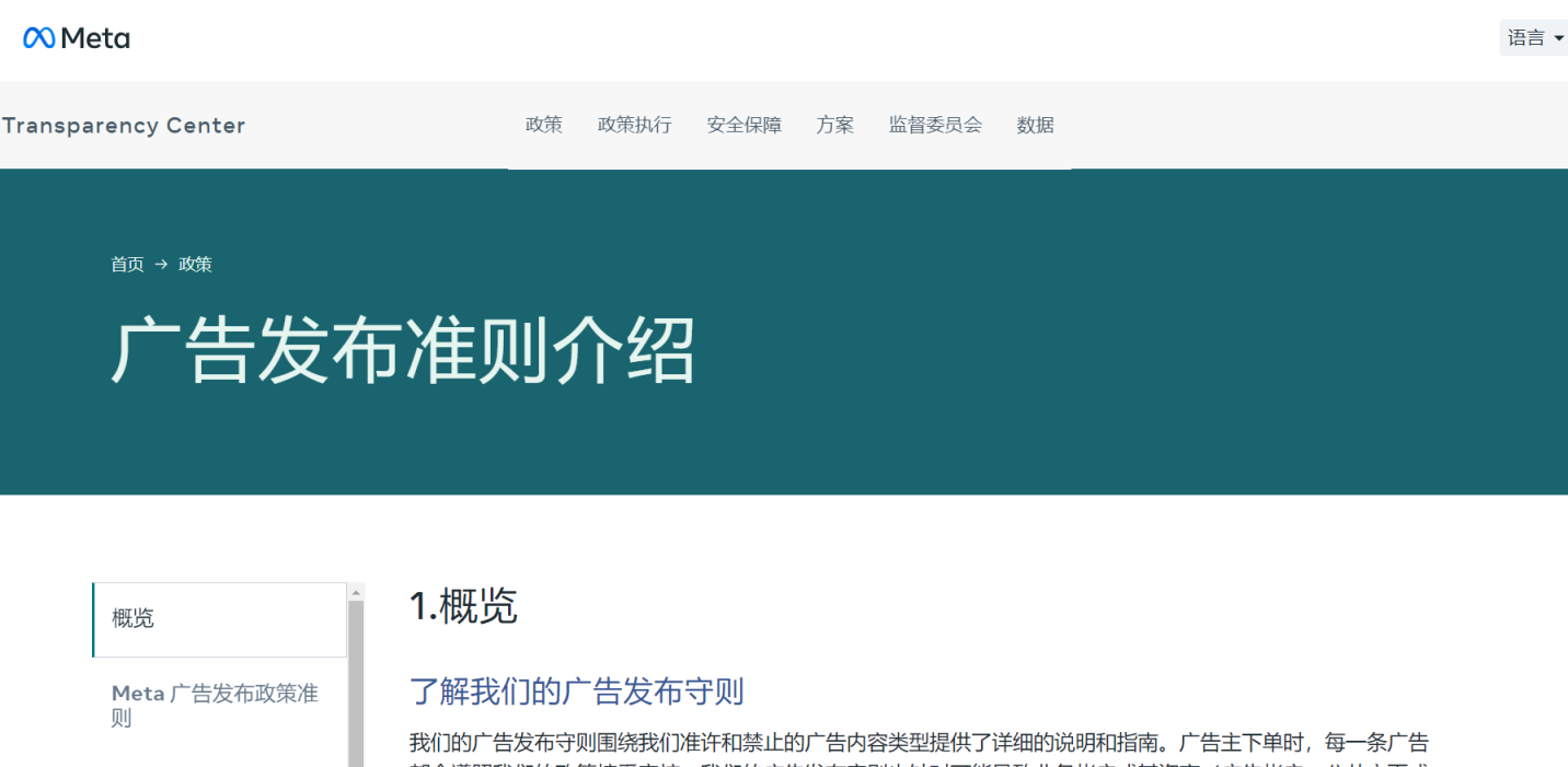 Facebook广告准则 网站截图