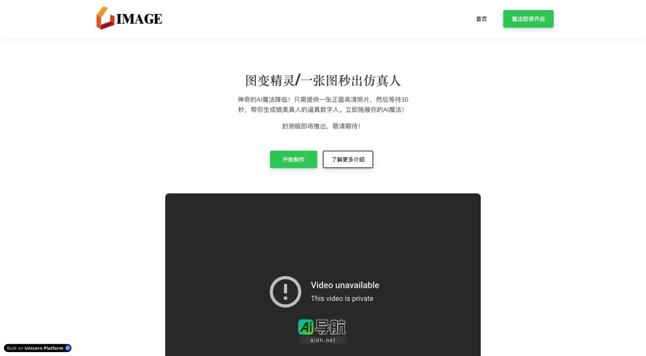 avatar.unicornplatform.page 通过一张照片快速生成逼真的3D数字人，赋能创作与商业应用 网站截图