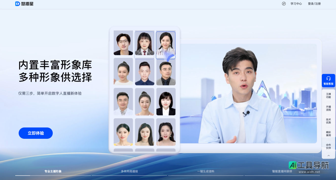 慧播星 百度电商数字人直播 网站截图