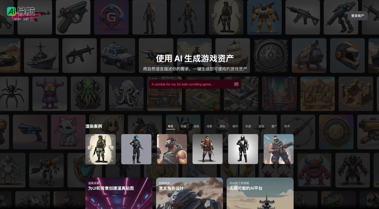 AI游戏资源生成器 通过自然语言快速生成高质量游戏资产，助力游戏开发者实现创意梦想 网站截图