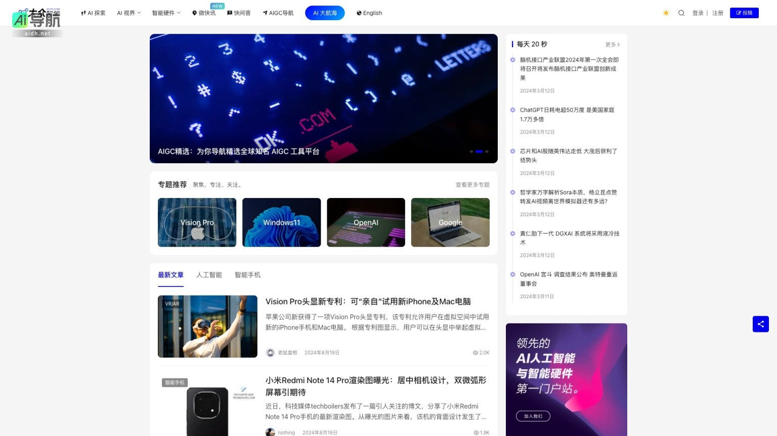 大众智能 是AI与智能硬件领域的信息门户，提供最新动态与工具导航 网站截图