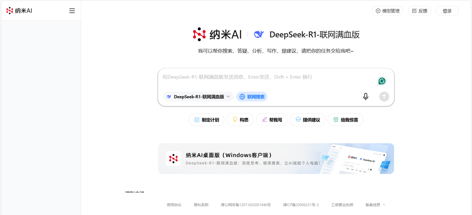 纳米AI搜索 网站截图