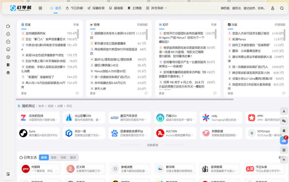 幻导航网 网站截图