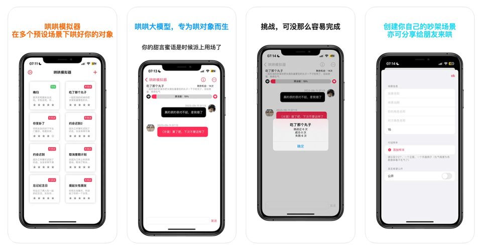 哄哄模拟器 网站截图
