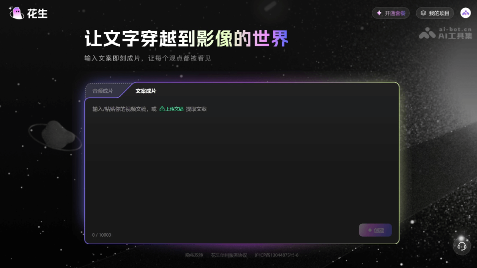 花生AI 网站截图