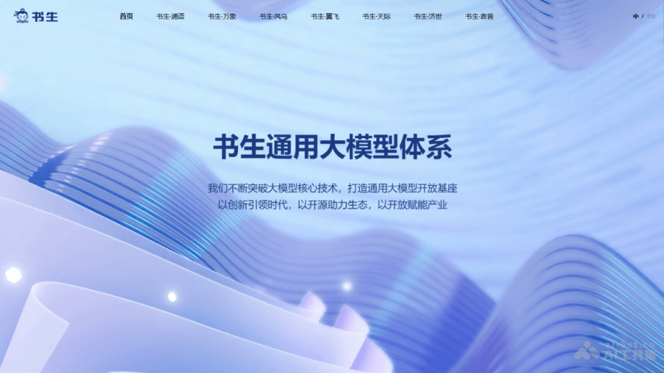 书生大模型 网站截图