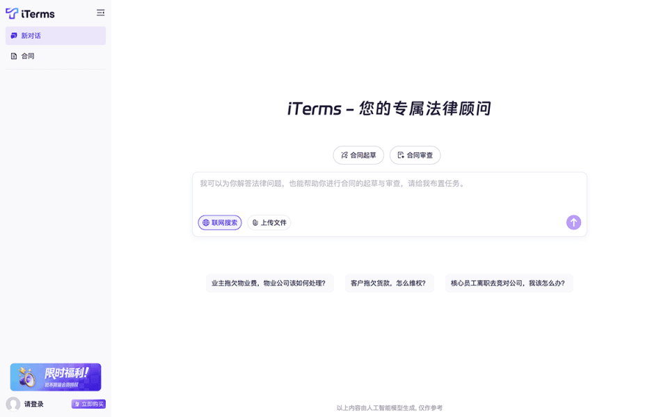 iTerms 网站截图
