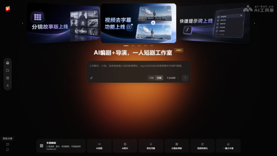剧火AI 网站截图