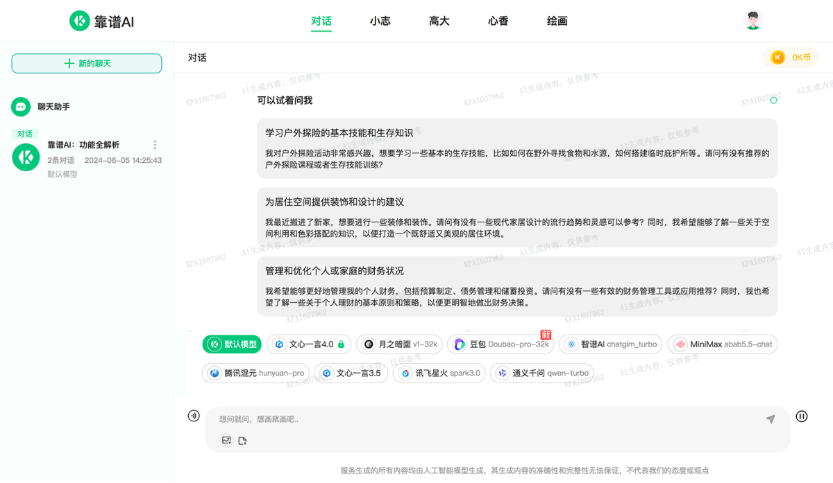 靠谱AI 网站截图