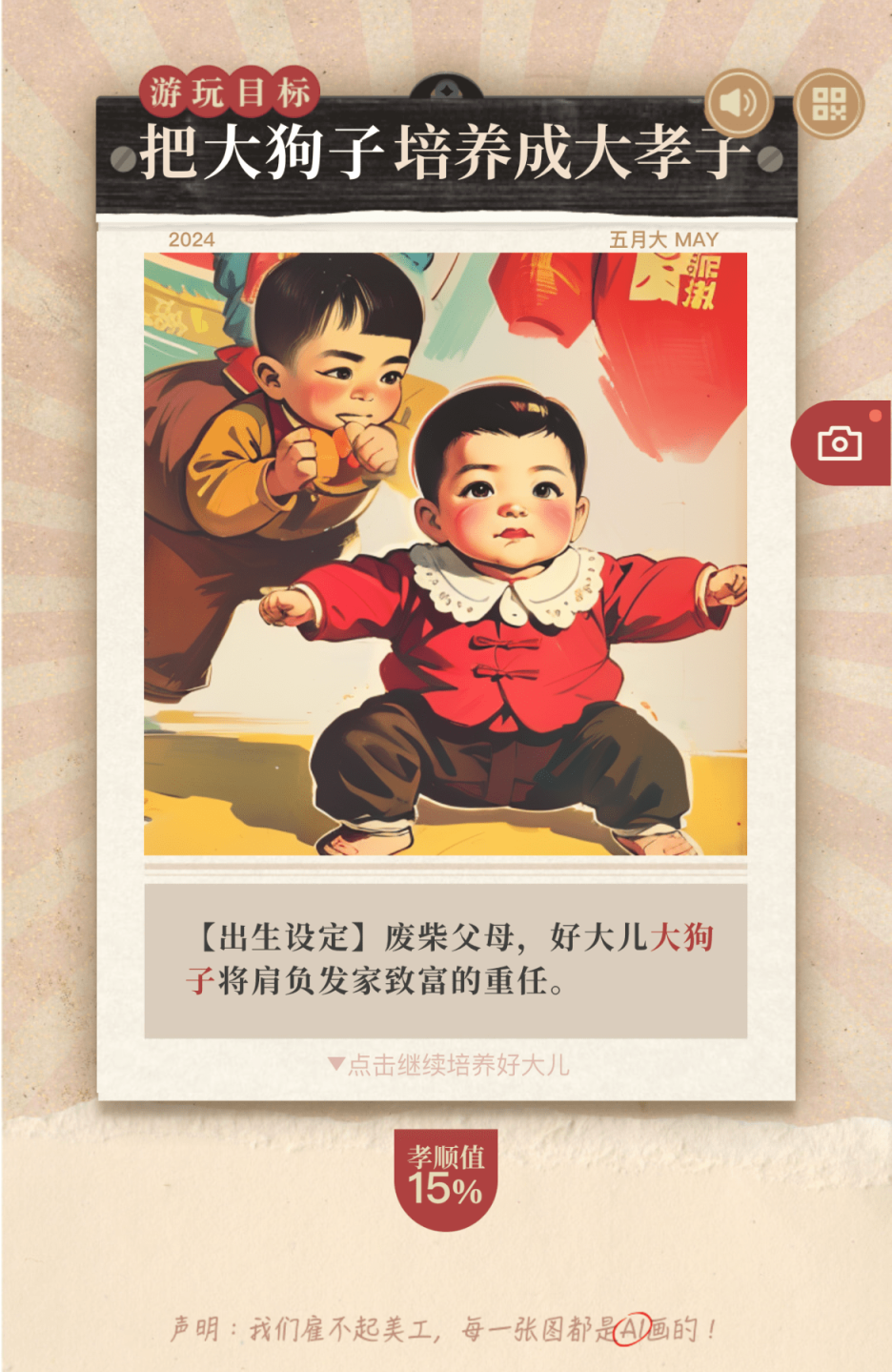 《换你来当爹》 网站截图