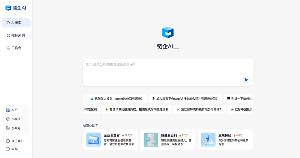 链企AI 网站截图
