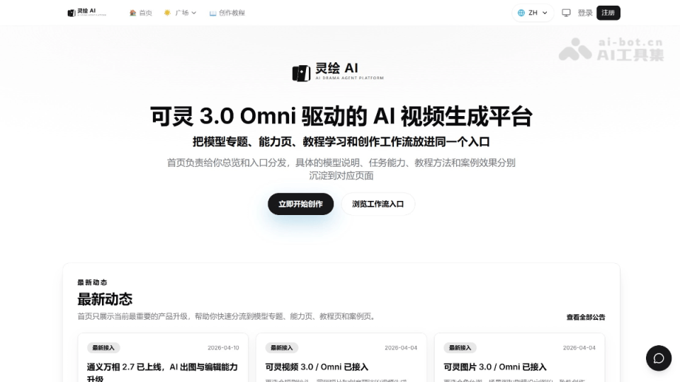 灵绘AI 网站截图