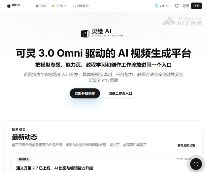 灵绘AI