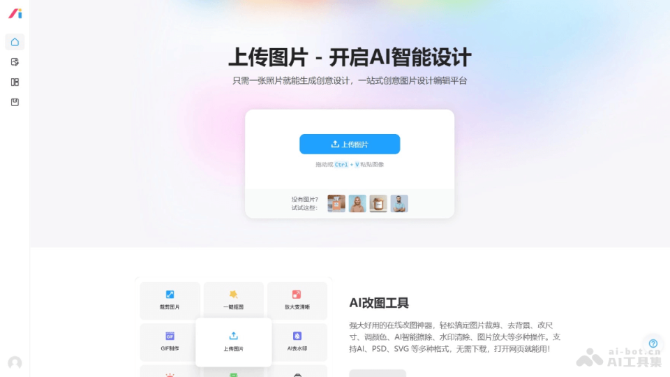AI设计神器 网站截图