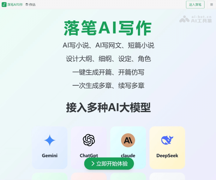 落笔AI写作