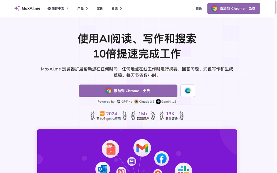 MaxAI 网站截图