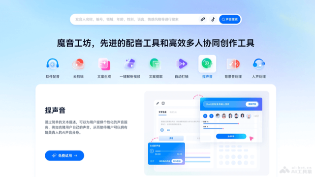 魔音工坊 网站截图
