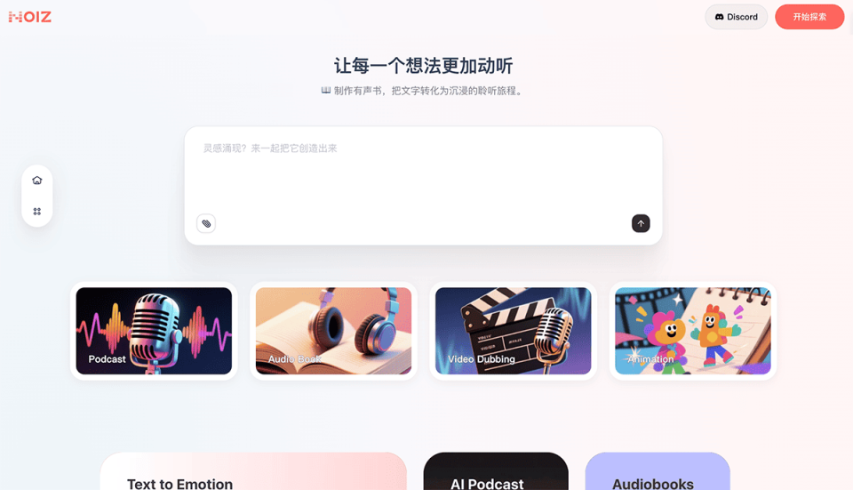 Noiz Agent 网站截图