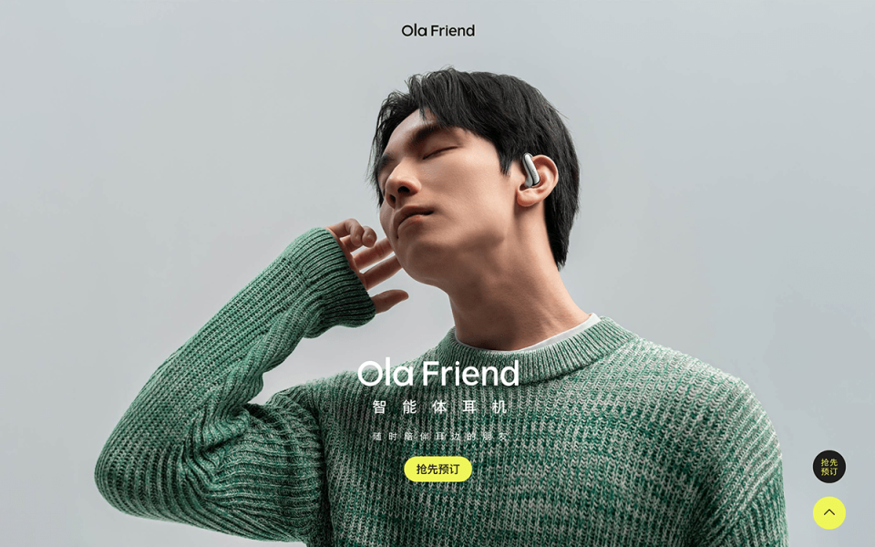 Ola Friend 网站截图