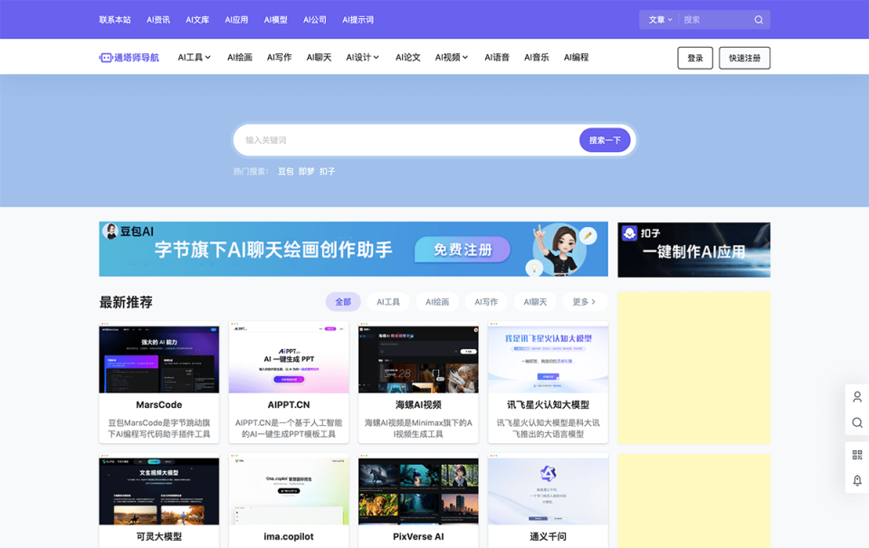 通塔师AI导航 网站截图