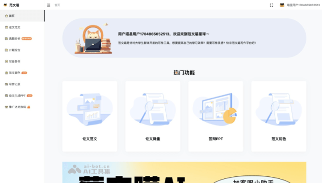 范文喵 网站截图