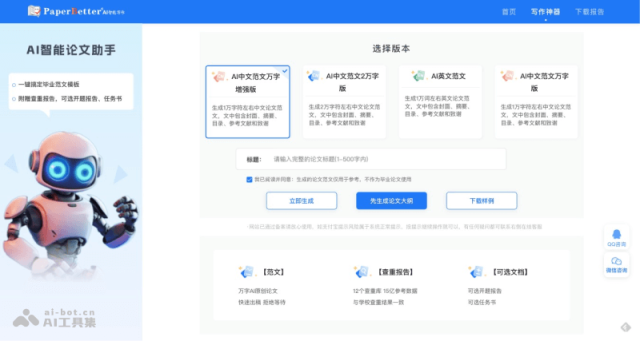 PaperBetter AI 网站截图