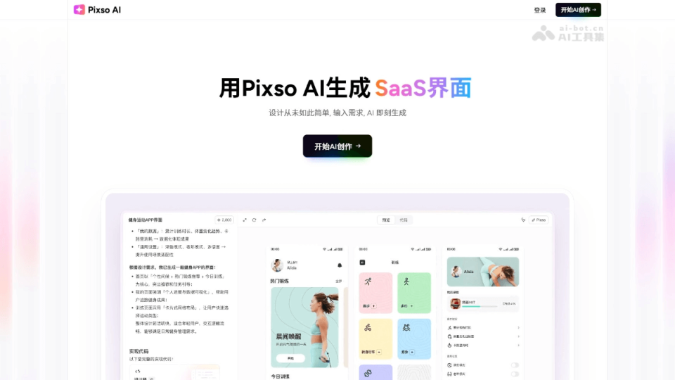 Pixso AI 网站截图