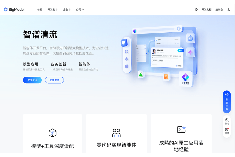 智谱清流 网站截图