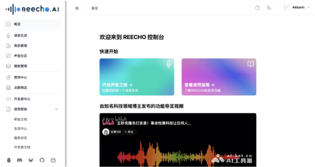 Reecho睿声 网站截图