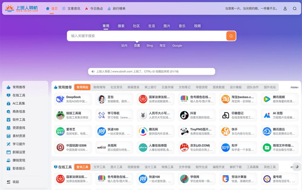 上班人导航 网站截图